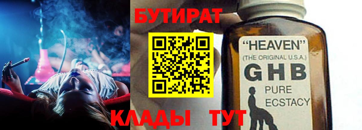 БУТИРАТ бутандиол Гурьевск