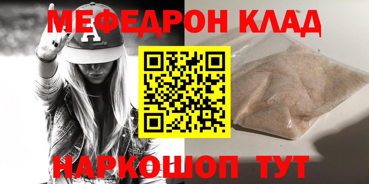 Меф мяу мяу мука Гурьевск
