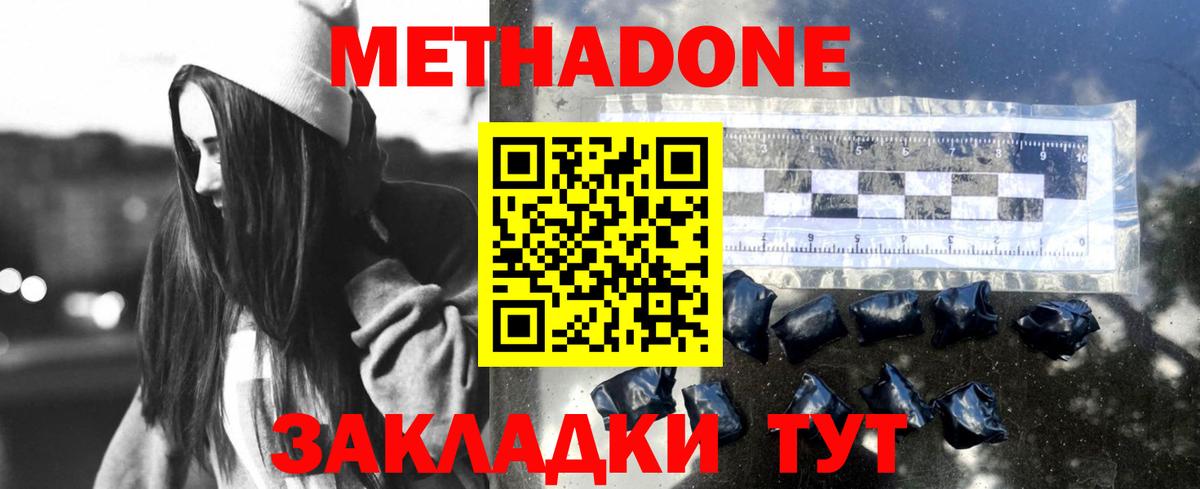 МЕТАДОН белоснежный  Вход с VPN  МЕТАДОН кристалл  Гурьевск 