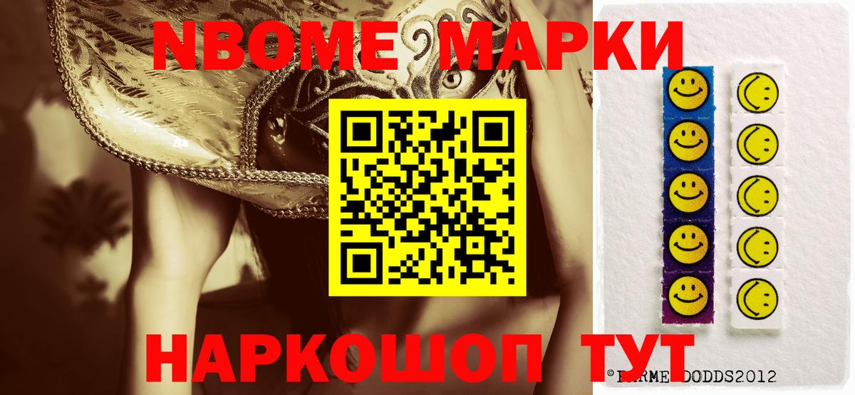 Марки N-bome 1,8мг Гурьевск