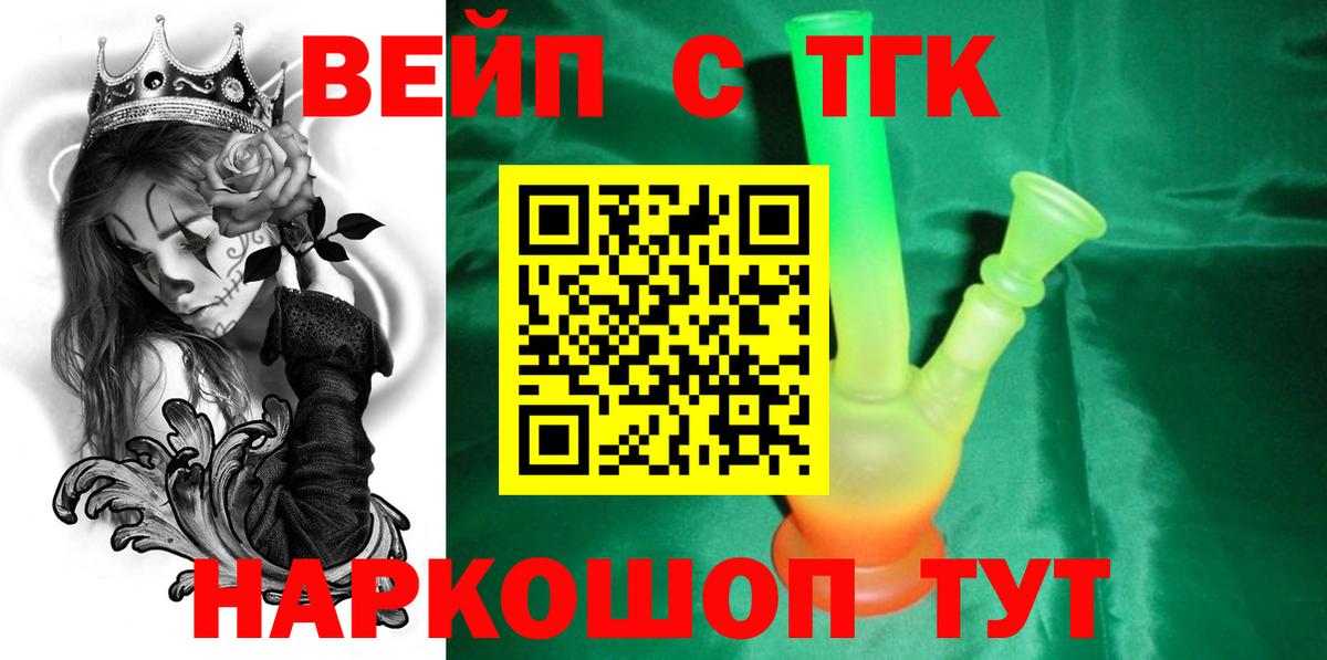 ТГК вейп Гурьевск